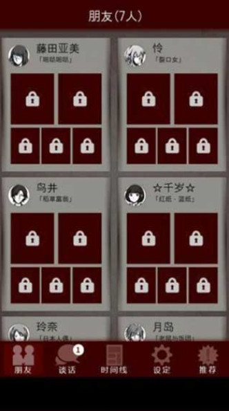 七怪谈v1.3.4截图4