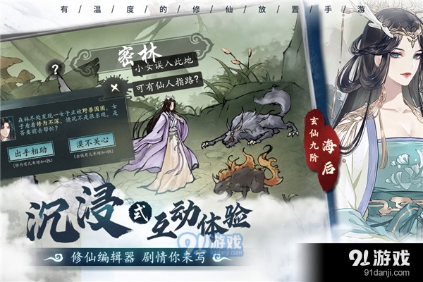 以仙之名手游v0.9.0.27截图1