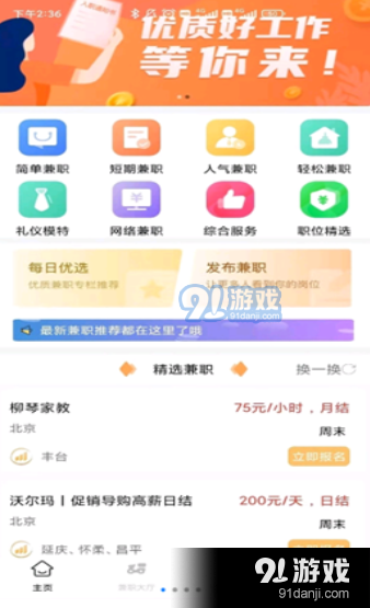 智汇兼职1.3.5截图2