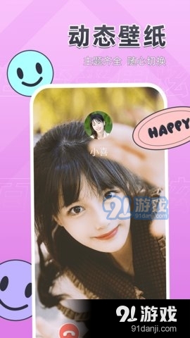 百变来电炫1.3.0.4截图4