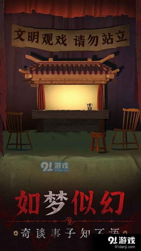 纸嫁衣5无间梦境无广告v1.0.6截图1