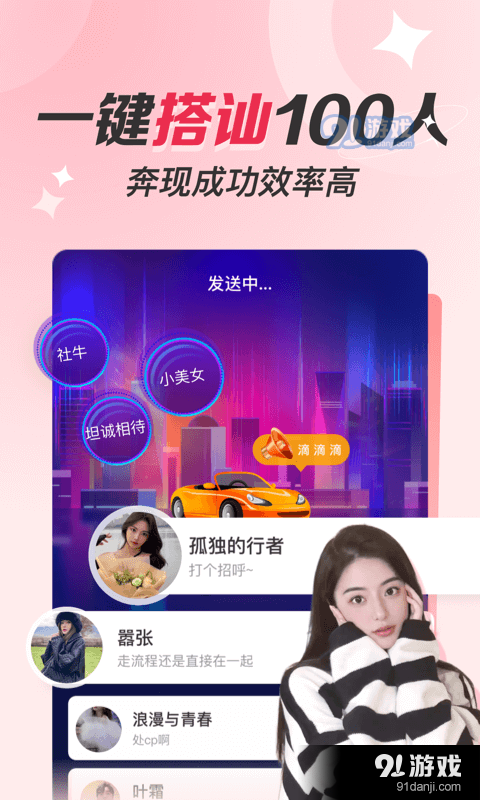 同城聊遇1.4.3截图3