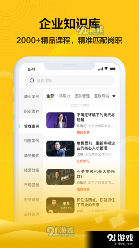 共享企业大学1.3.4截图3