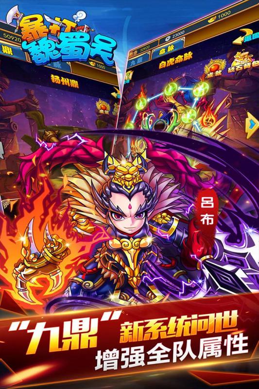 暴打魏蜀吴安卓版v1.4.4截图1