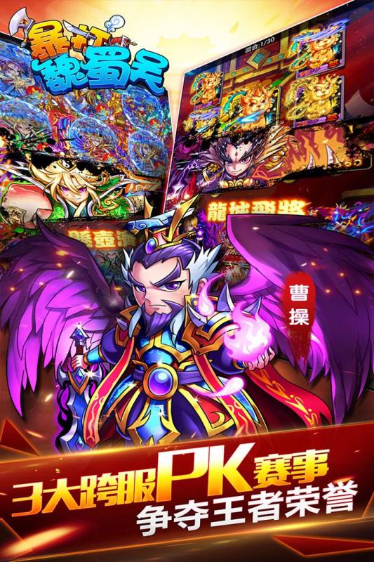 暴打魏蜀吴安卓版v1.4.4截图4