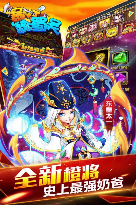 暴打魏蜀吴安卓版v1.4.4截图3