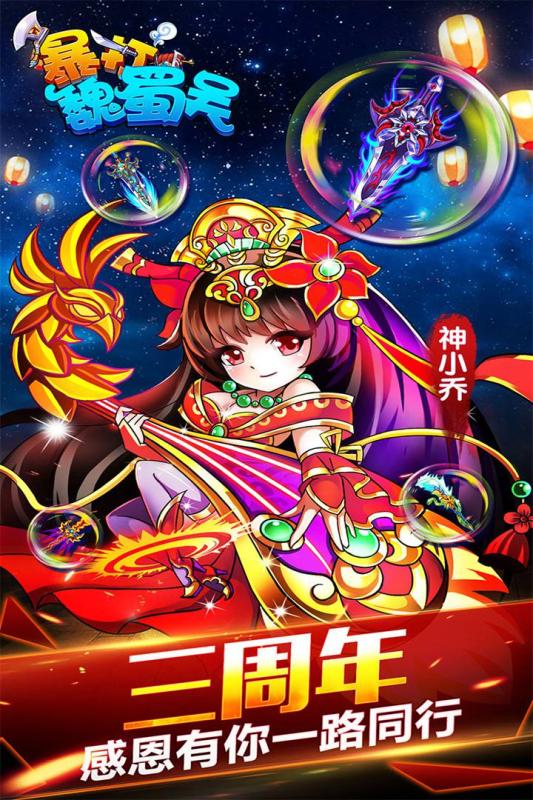 暴打魏蜀吴安卓版v1.4.4截图2
