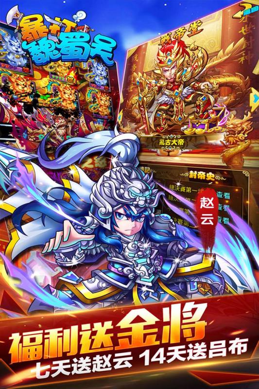暴打魏蜀吴安卓版v1.4.4截图5