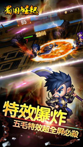 蜀国崛起v1.6截图1