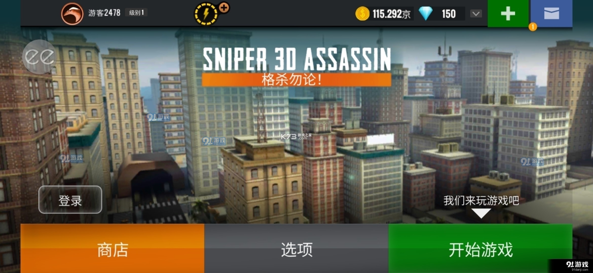 狙击手行动代号猎鹰3.6.0.9截图1