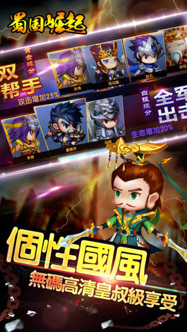 蜀国崛起v1.6截图2