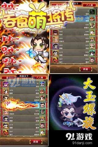 吞食萌将传OL安卓版v1.2.4截图1