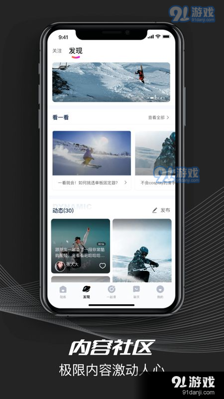Yeti Crew滑雪交友1.6截图1