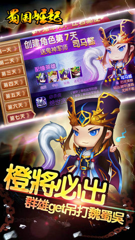 蜀国崛起v1.6截图3