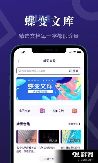 蝶变高考3.4.8截图1