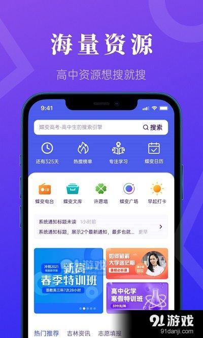 蝶变高考3.4.8截图2