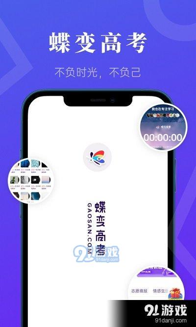 蝶变高考3.4.8截图3