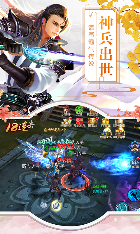 神兵谱v4.7截图1