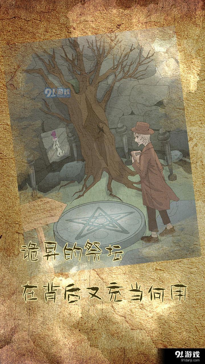 古代悬疑录v1.6截图1