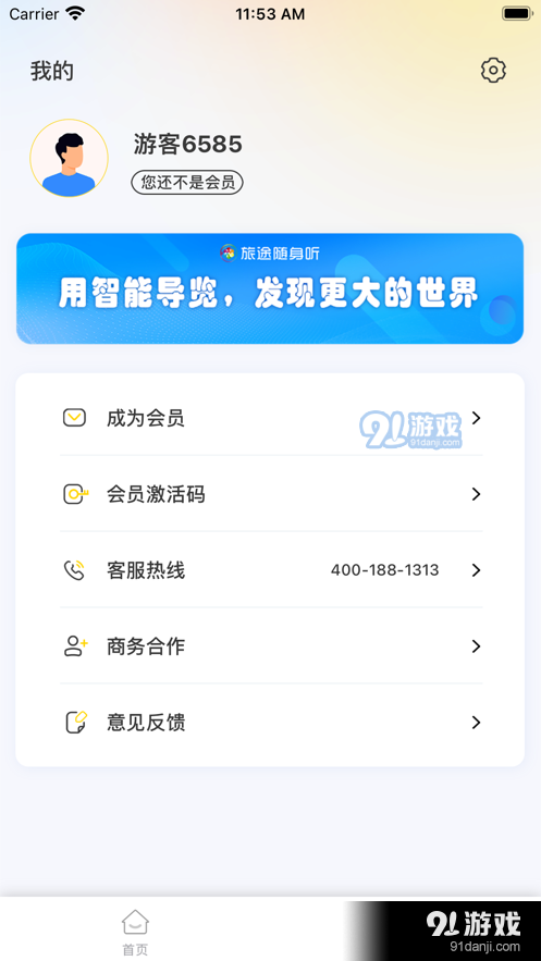 旅途随身听1.3.4截图2