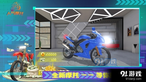 人气摩托v1.4.8截图2