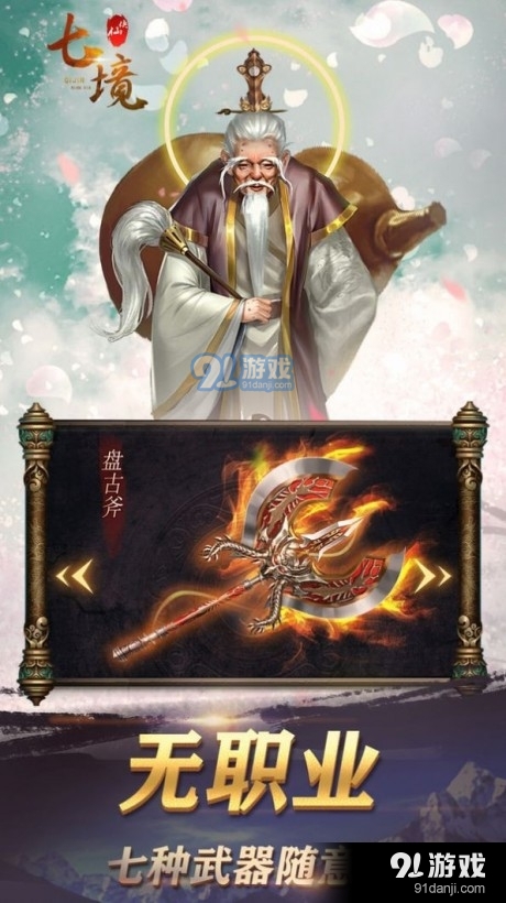 七境仙侠传1.3.5截图3