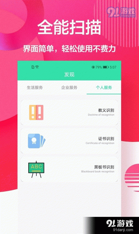 cs全能扫描1.3.3截图3