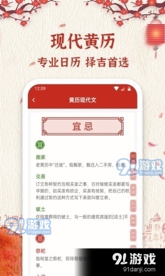 孔明万年历2.3.8截图4