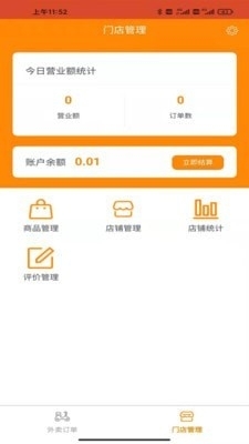 家援车援商家1.3.5截图1