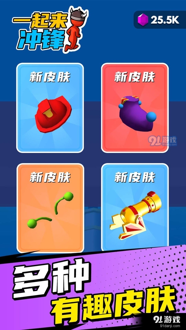 一起来冲锋1.5.3截图3