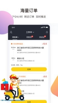金戈多骑手1.8截图2