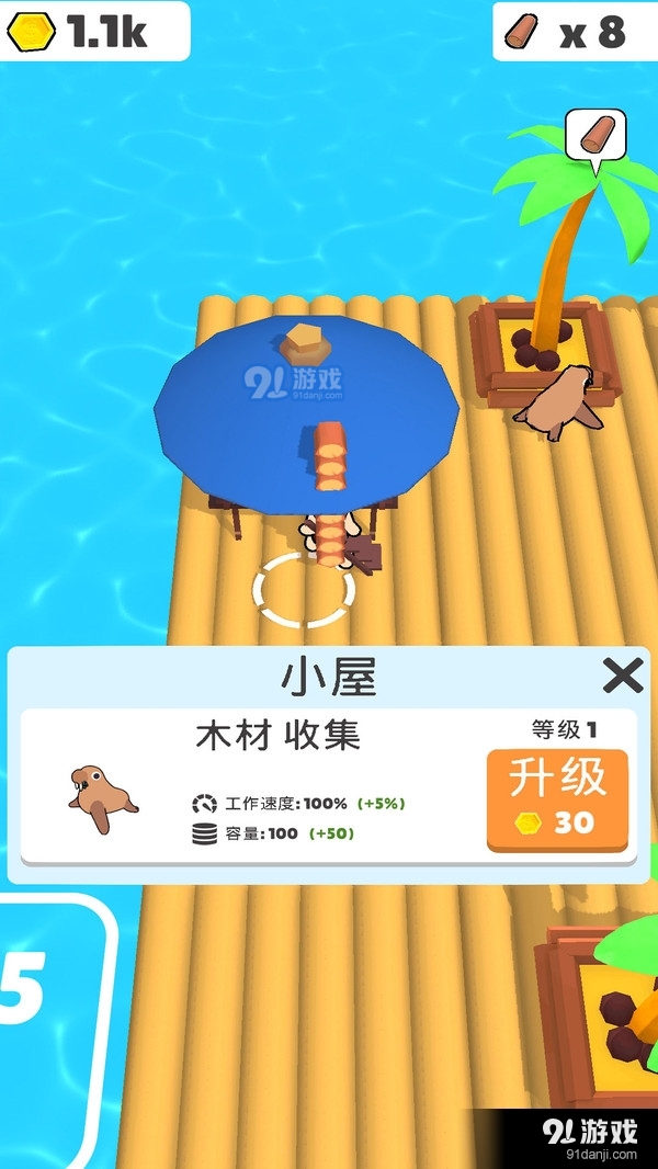 木筏生活v1.10截图4