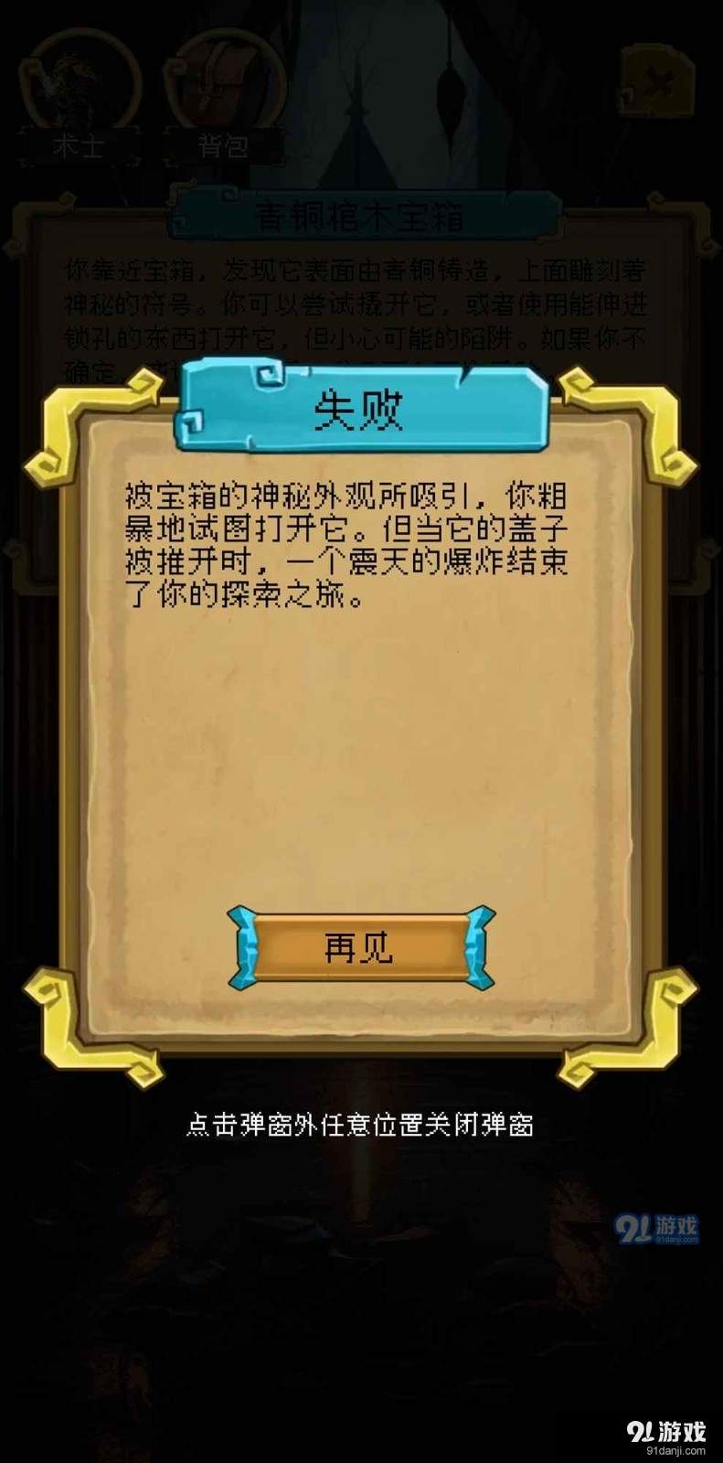 该地牢无人生还正式版正版v1.1.4截图1