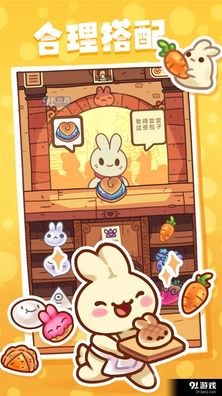 兔子蛋糕店1.3.5截图2