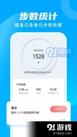晨光计步3.43.03截图2