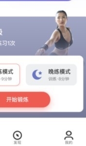 时光锻炼1.3.4截图2