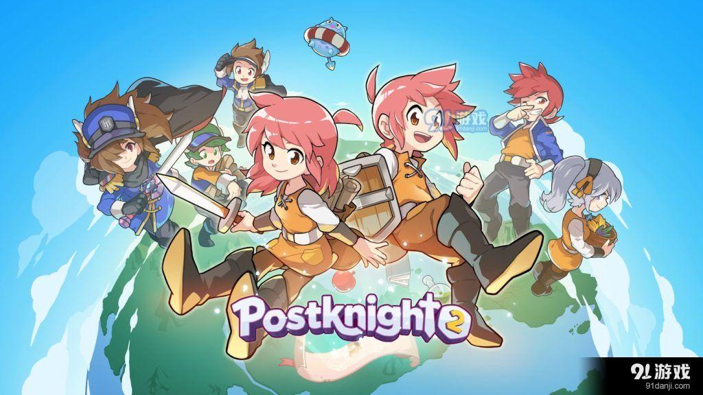邮差骑士2v1.1.16截图1