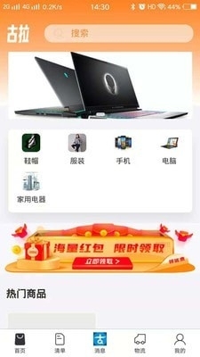 古拉丝绸1.5.8截图2