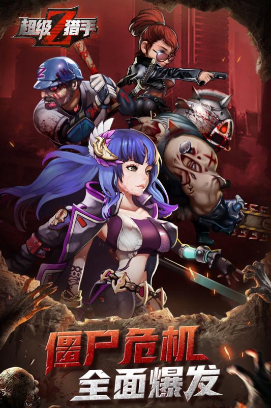 超级猎手v1.3.4截图1