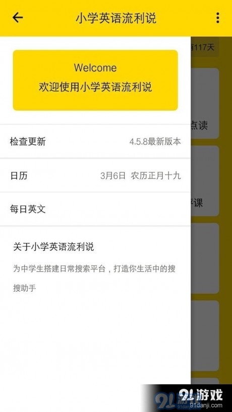 小学英语流利说4.9.4截图2