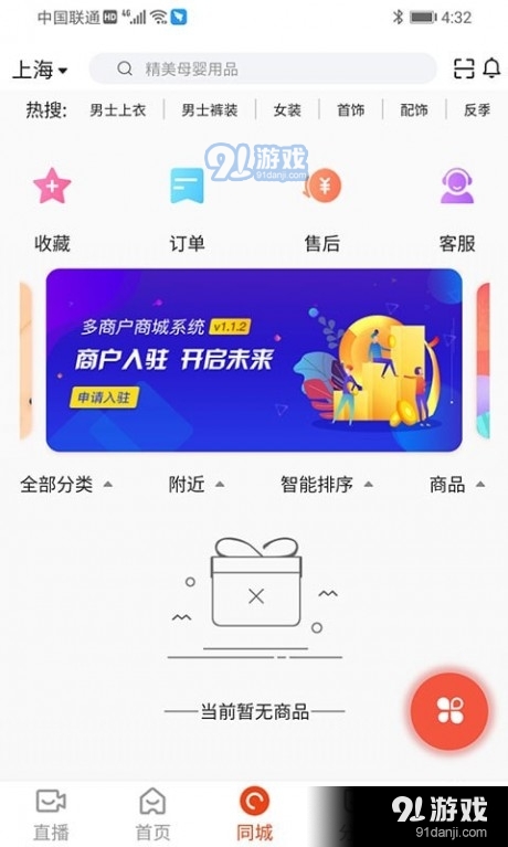 齐品客商城1.3.4截图2