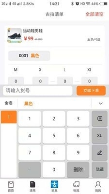 古拉丝绸1.5.8截图3