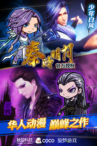 秦时明月手游v6.8.5截图1