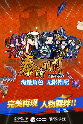 秦时明月手游v6.8.5截图2