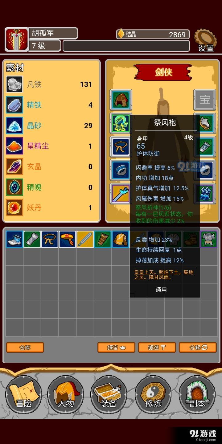 覆天劫v1.3.32截图1