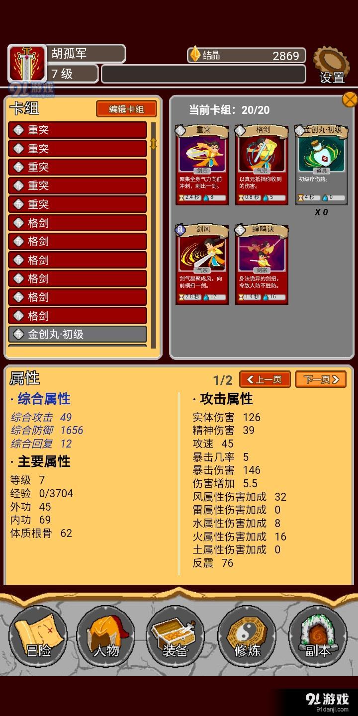 覆天劫v1.3.32截图2