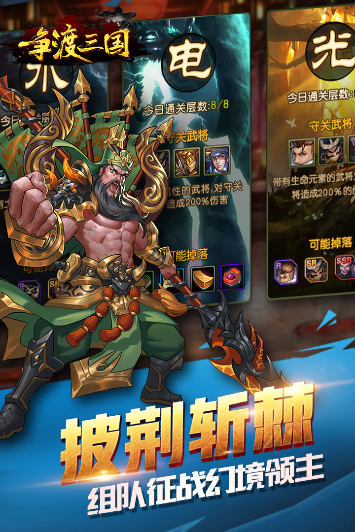 争渡三国v1.1.3截图1