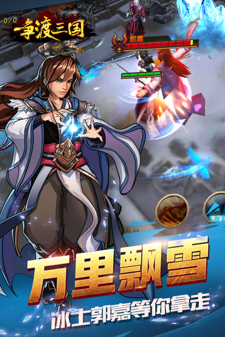 争渡三国v1.1.3截图2
