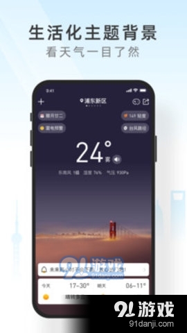 日冕天气1.5.7截图1