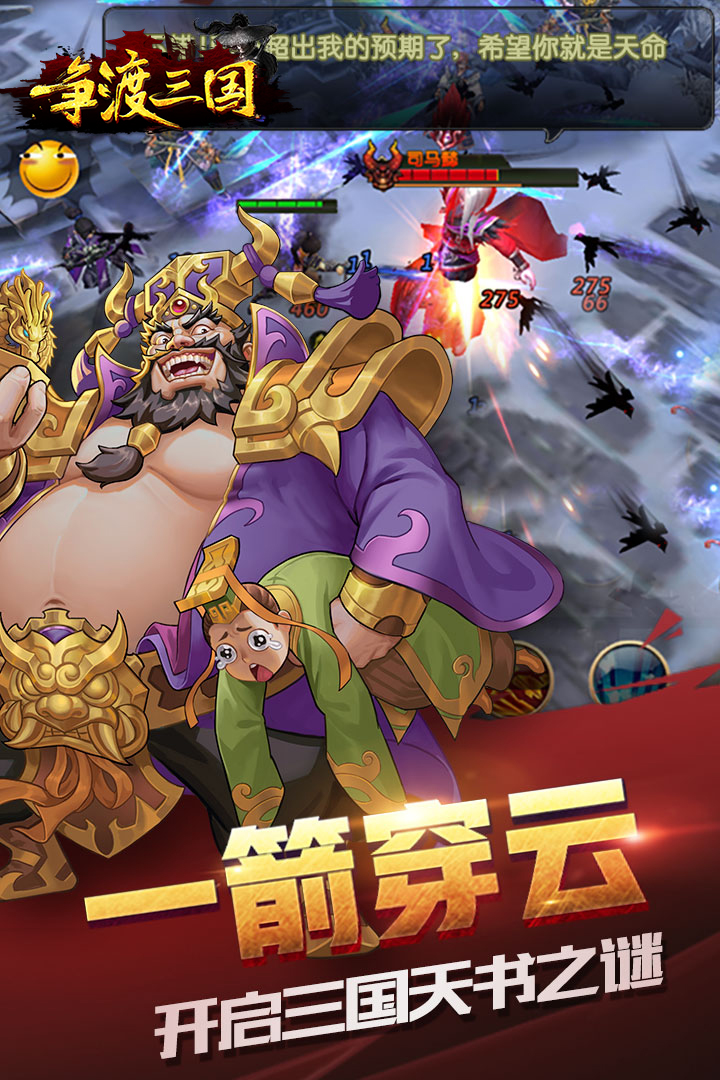 争渡三国v1.1.3截图4